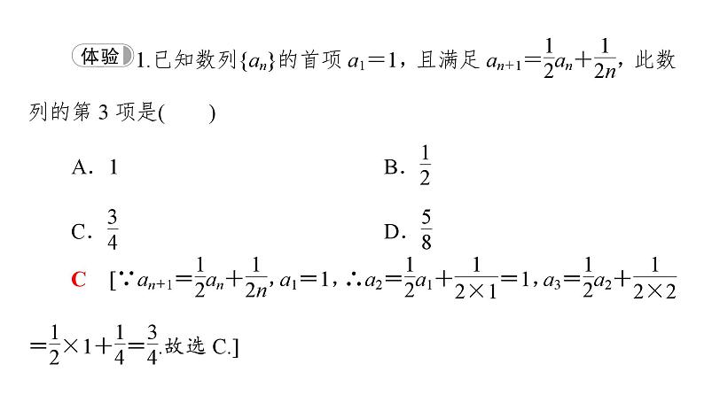 2025高考数学一轮复习-4.1.2-数列的递推公式【课件】06