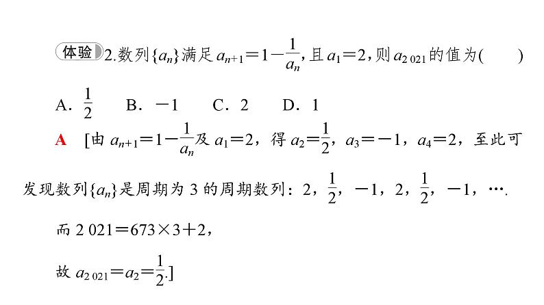 2025高考数学一轮复习-4.1.2-数列的递推公式【课件】07