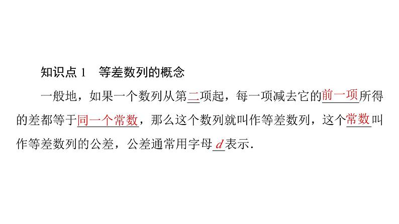 2025高考数学一轮复习-4.2.1-4.2.2-第1课时-等差数列的概念及通项公式【课件】04