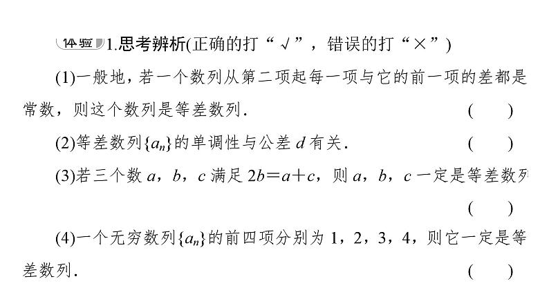 2025高考数学一轮复习-4.2.1-4.2.2-第1课时-等差数列的概念及通项公式【课件】05