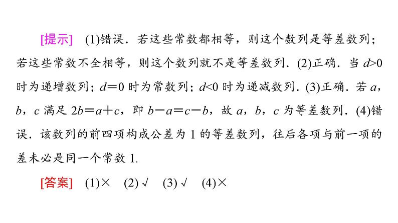 2025高考数学一轮复习-4.2.1-4.2.2-第1课时-等差数列的概念及通项公式【课件】06