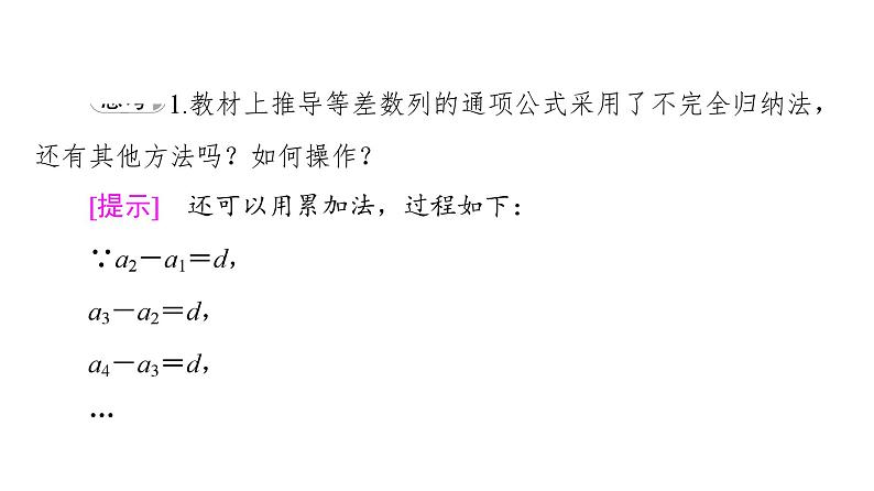 2025高考数学一轮复习-4.2.1-4.2.2-第1课时-等差数列的概念及通项公式【课件】08