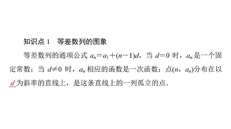 2025高考数学一轮复习-4.2.1-4.2.2-第2课时-等差数列的性质【课件】04