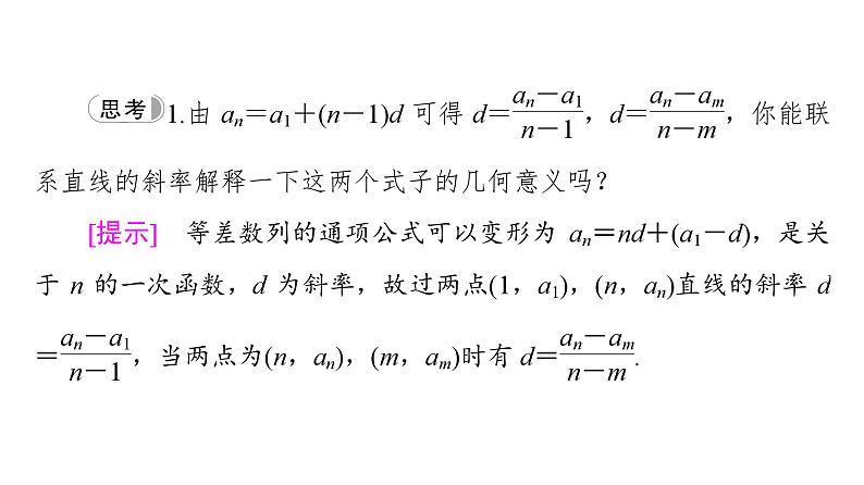 2025高考数学一轮复习-4.2.1-4.2.2-第2课时-等差数列的性质【课件】05