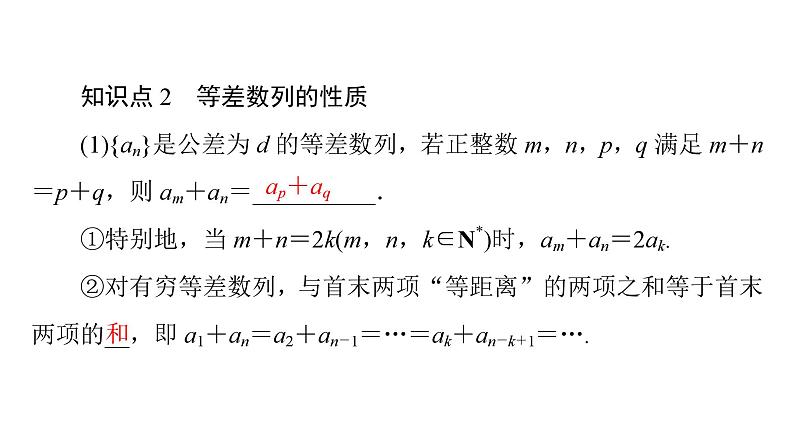 2025高考数学一轮复习-4.2.1-4.2.2-第2课时-等差数列的性质【课件】06