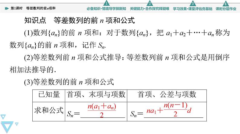 2025高考数学一轮复习-4.2.3-第1课时-等差数列的前n项和【课件】05