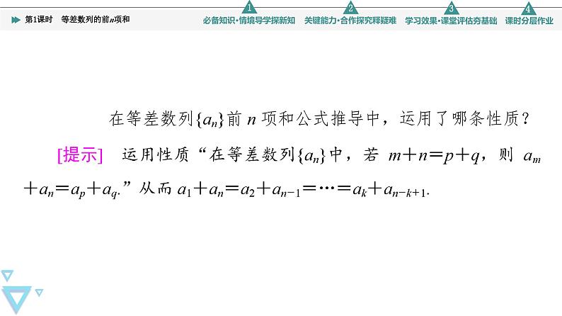 2025高考数学一轮复习-4.2.3-第1课时-等差数列的前n项和【课件】06