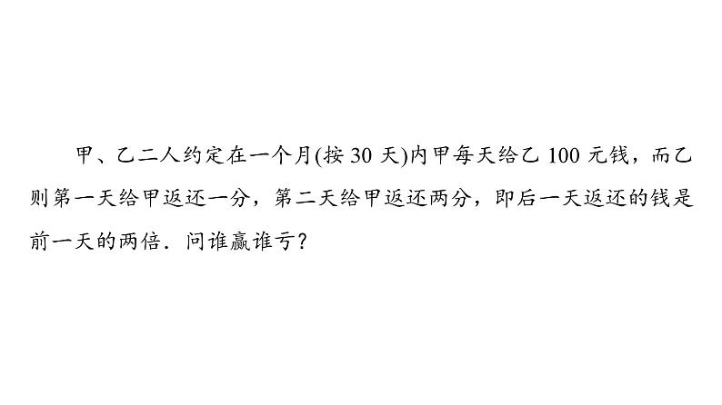 2025高考数学一轮复习-4.3.3-第1课时-等比数列的前n项和【课件】第3页