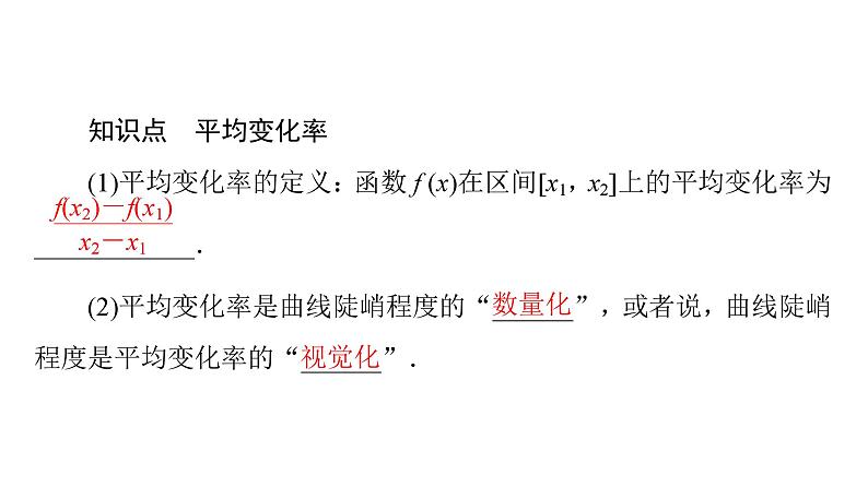 2025高考数学一轮复习-5.1.1-平均变化率【课件】04