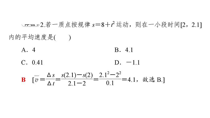 2025高考数学一轮复习-5.1.1-平均变化率【课件】06