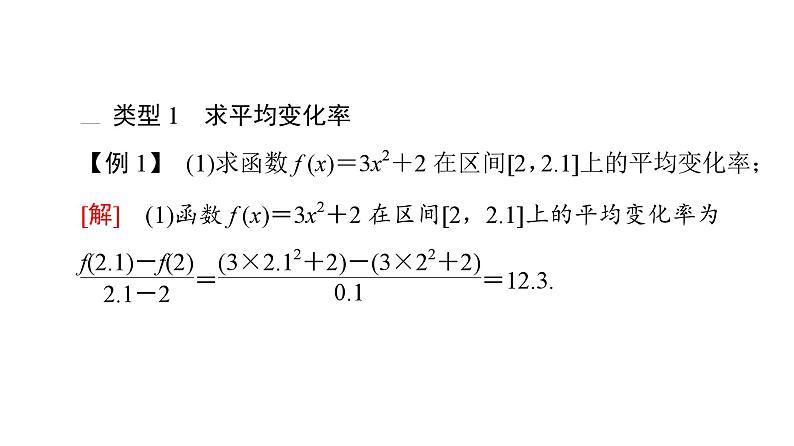 2025高考数学一轮复习-5.1.1-平均变化率【课件】08