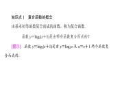 2025高考数学一轮复习-5.2.3-简单复合函数的导数【课件】