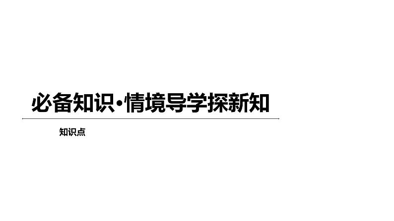 2025高考数学一轮复习-5.3.1-单调性【课件】第2页