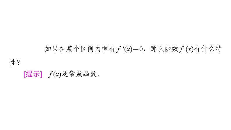 2025高考数学一轮复习-5.3.1-单调性【课件】第5页