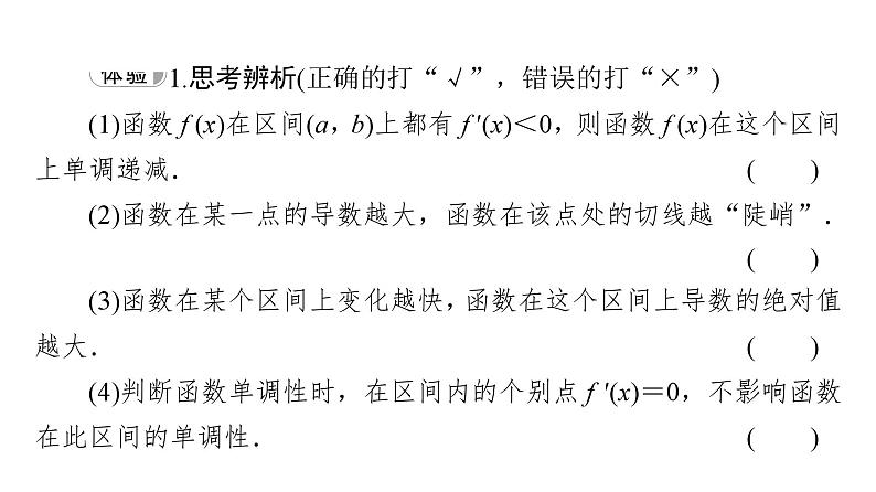 2025高考数学一轮复习-5.3.1-单调性【课件】第6页