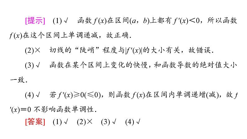 2025高考数学一轮复习-5.3.1-单调性【课件】第7页