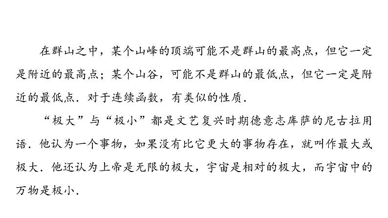 2025高考数学一轮复习-5.3.2-极大值与极小值【课件】第3页
