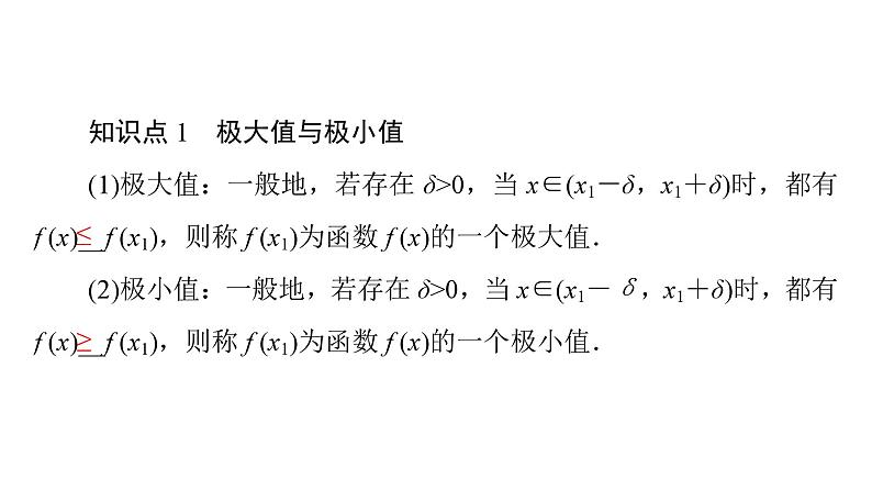 2025高考数学一轮复习-5.3.2-极大值与极小值【课件】第4页