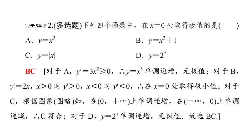 2025高考数学一轮复习-5.3.2-极大值与极小值【课件】第8页