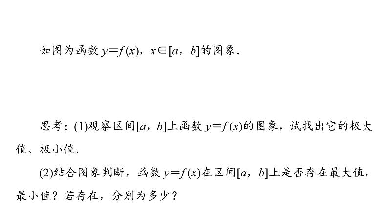 2025高考数学一轮复习-5.3.3-第1课时-最大值与最小值【课件】03