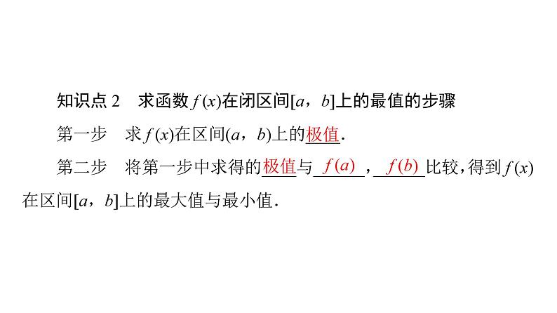2025高考数学一轮复习-5.3.3-第1课时-最大值与最小值【课件】06