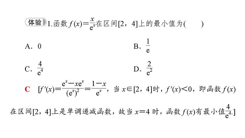 2025高考数学一轮复习-5.3.3-第1课时-最大值与最小值【课件】07