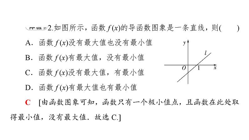 2025高考数学一轮复习-5.3.3-第1课时-最大值与最小值【课件】08