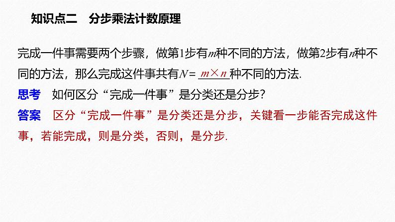 2025高考数学一轮复习-6.1.1-两个计数原理及其简单应用【课件】第4页