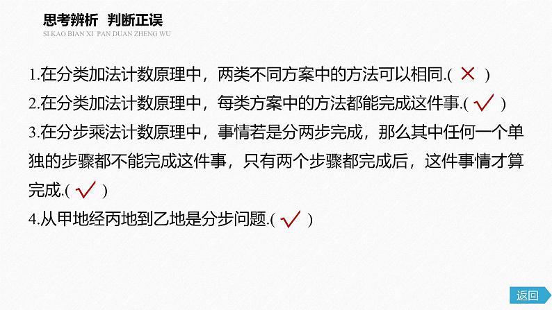 2025高考数学一轮复习-6.1.1-两个计数原理及其简单应用【课件】第5页
