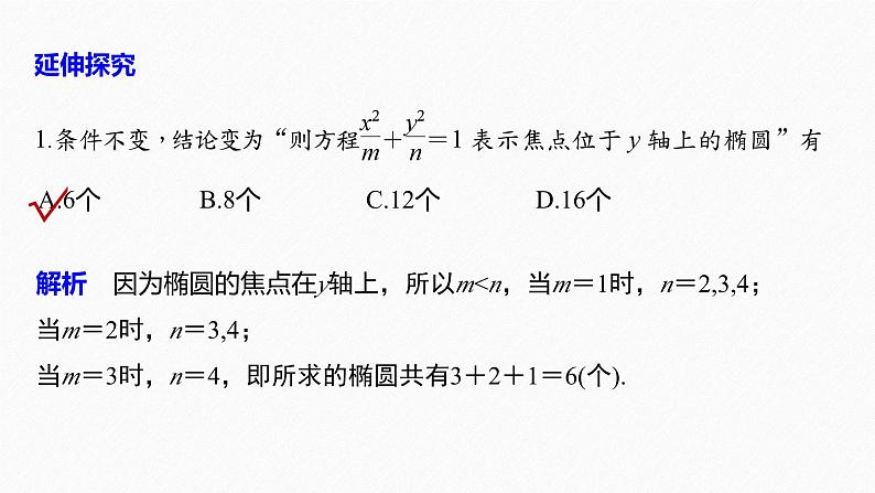 2025高考数学一轮复习-6.1.1-两个计数原理及其简单应用【课件】第8页