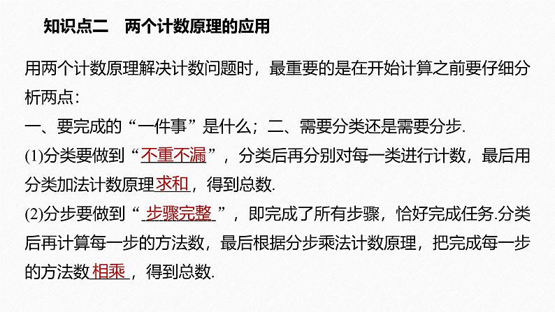 2025高考数学一轮复习-6.1.2-两个计数原理的综合应用【课件】第4页
