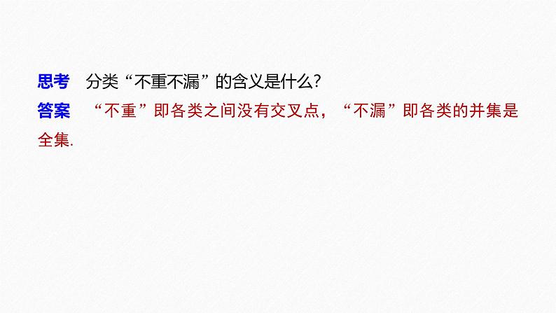 2025高考数学一轮复习-6.1.2-两个计数原理的综合应用【课件】第5页