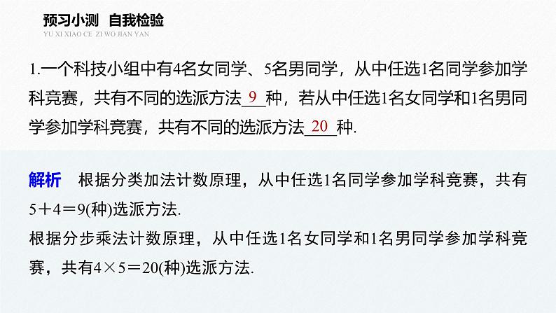 2025高考数学一轮复习-6.1.2-两个计数原理的综合应用【课件】第6页