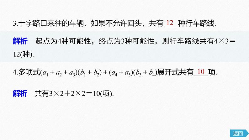 2025高考数学一轮复习-6.1.2-两个计数原理的综合应用【课件】第8页