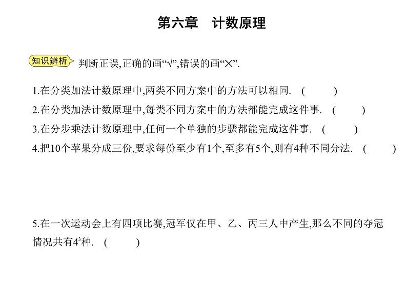 2025高考数学一轮复习-6.1-分类加法计数原理与分步乘法计数原理【课件】05