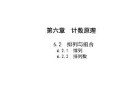 2025高考数学一轮复习-6.2.1排列-6.2.2排列数【课件】