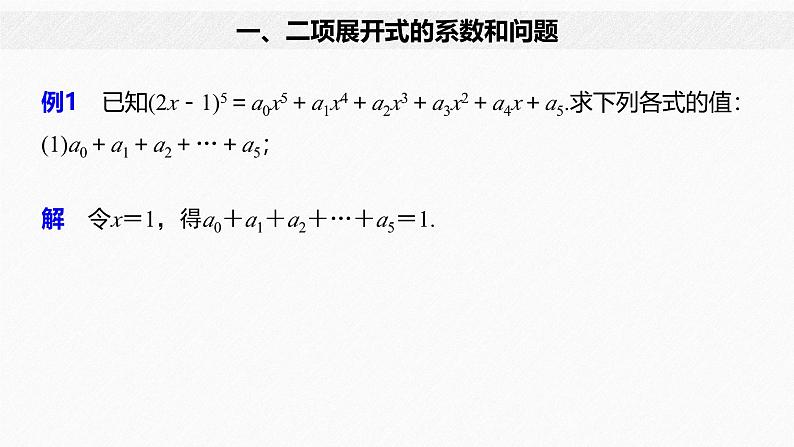 2025高考数学一轮复习-6.3.2-二项式系数的性质【课件】第7页