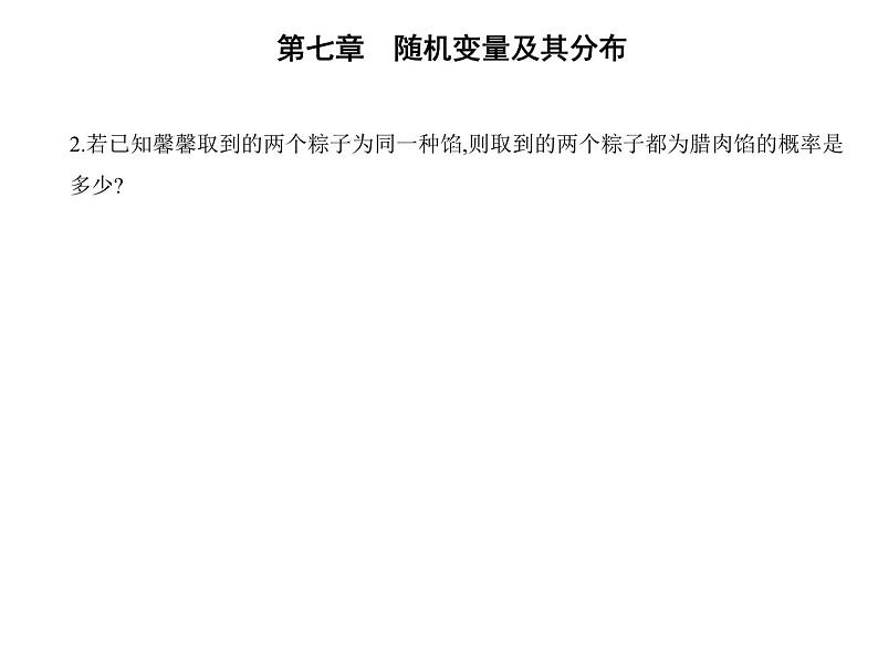 2025高考数学一轮复习-7.1.1-条件概率【课件】第7页