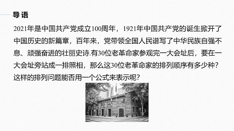 2025高考数学一轮复习-7.2.2-排列数公式【课件】第3页