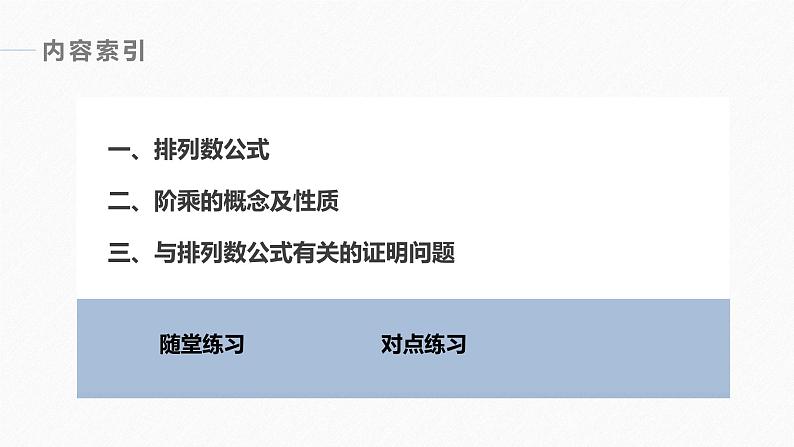 2025高考数学一轮复习-7.2.2-排列数公式【课件】第4页