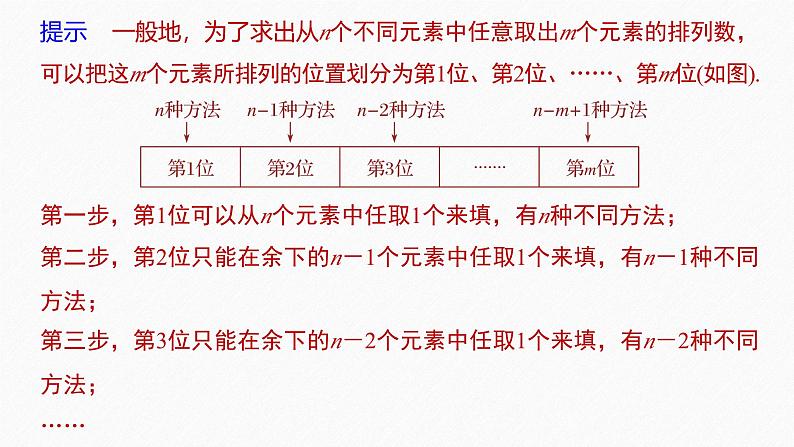 2025高考数学一轮复习-7.2.2-排列数公式【课件】第7页