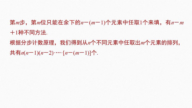 2025高考数学一轮复习-7.2.2-排列数公式【课件】第8页