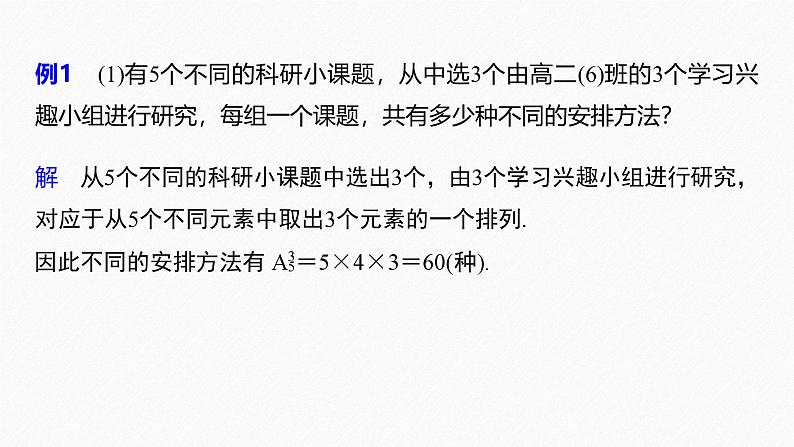 2025高考数学一轮复习-7.2.3-排列的应用【课件】第5页