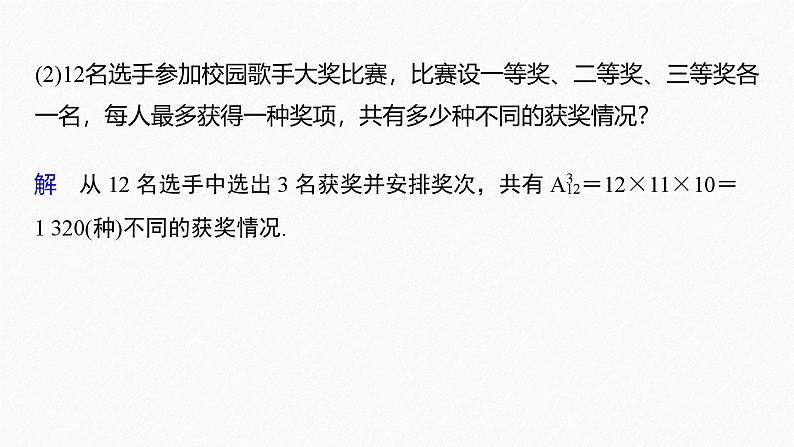 2025高考数学一轮复习-7.2.3-排列的应用【课件】第6页