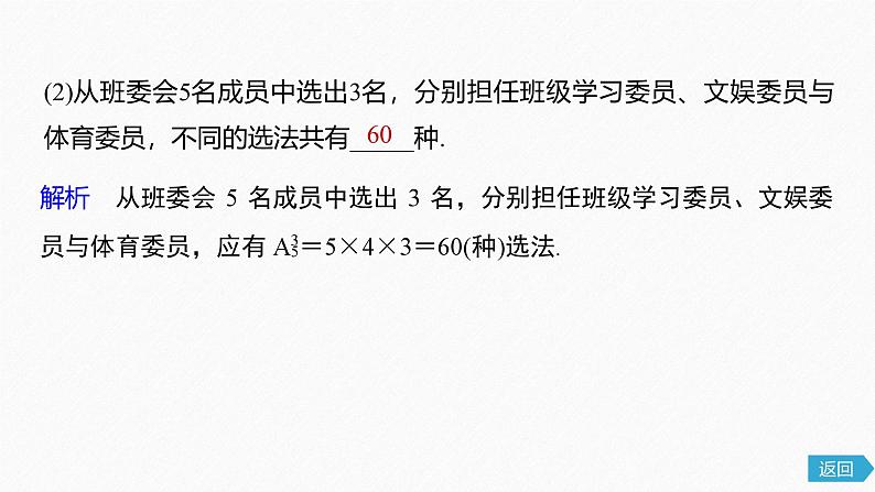 2025高考数学一轮复习-7.2.3-排列的应用【课件】第8页