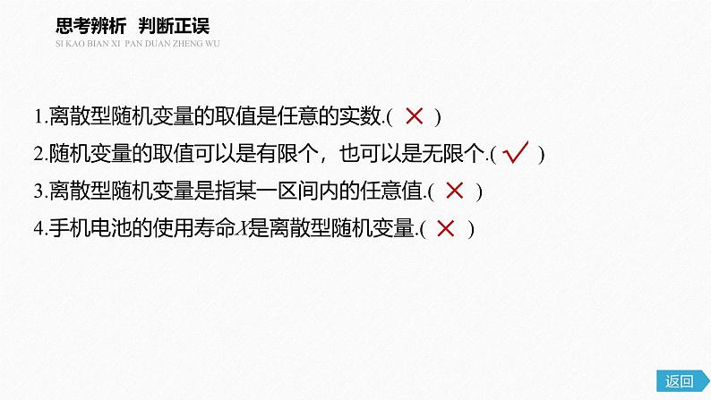 2025高考数学一轮复习-7.2-离散型随机变量及其分布列【课件】第7页