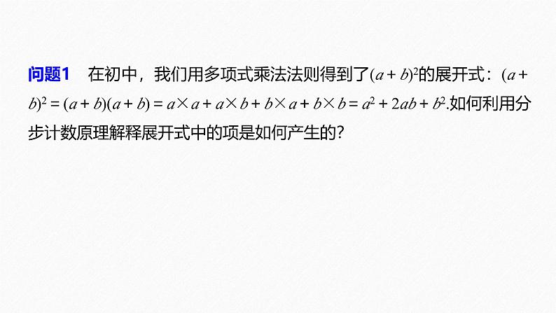 2025高考数学一轮复习-7.4.1-二项式定理【课件】第6页