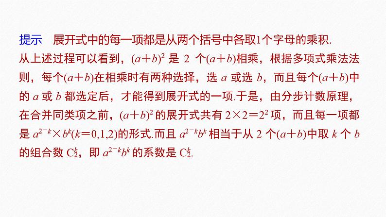 2025高考数学一轮复习-7.4.1-二项式定理【课件】第7页