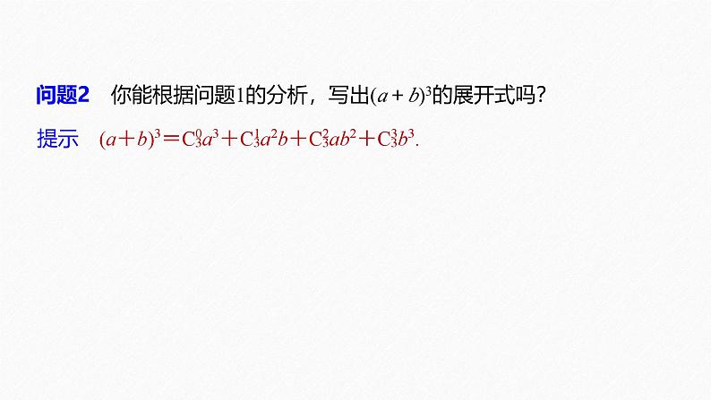 2025高考数学一轮复习-7.4.1-二项式定理【课件】第8页