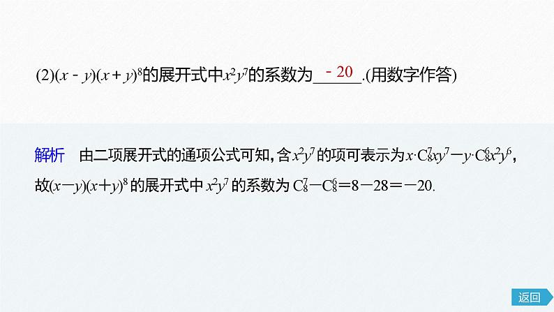 2025高考数学一轮复习7.4.2二项式定理的应用【课件】第6页